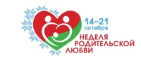 Неделя родительской любви