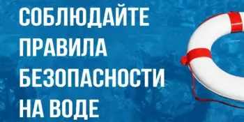 День безопасности на водных объектах
