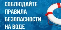 День безопасности на водных объектах